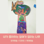 까미유미뇽미술교습소