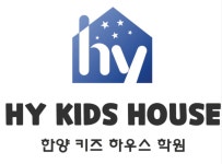 한양키즈하우스학원