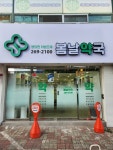봄날약국