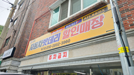 천운자동차밧데리 북구 구포점