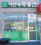 자연애공인중개사사무소