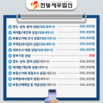 한빛세무법인 잠실지점
