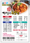 지성이해물찜 대구반야월점