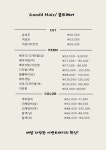 굳뜨헤어