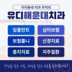 유디해운대치과의원