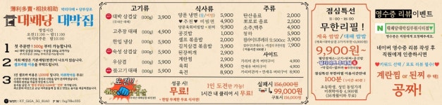 대패당대박집 루원시티점