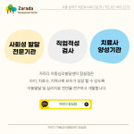 자라다 아동심리발달센터 잠실점