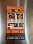 오씨닭강정