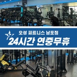 오성피트니스 남포점