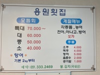 용원횟집