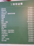 채채살롱