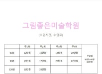 그림좋은미술학원