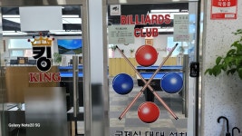 킹당구장