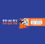스마트해법수학 서재아이위시점