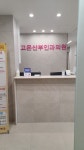 고은산부인과의원