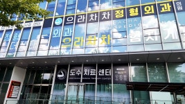 으라차차정형외과의원