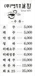 영등포복집