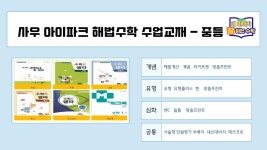 스마트해법수학 김포사우아이파크점