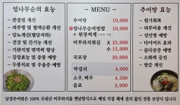 남경추어탕 엄나무순밥