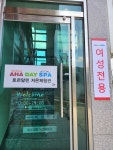아하데이스파토르말린저온체험관