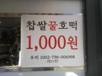 상동찹쌀꿀호떡