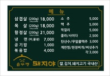 솥뚜껑 돼지야