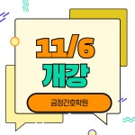 금정간호학원