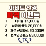 아비드안경콘택트 신림본점