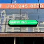 헬로우잡스코딩교습소
