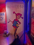 삐삐포차