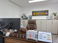 송행정사사무소