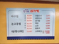 청기와 아구찜