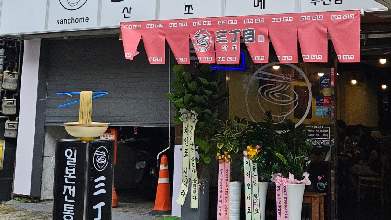 산쪼메 부천점