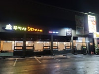 무학산오리하우스 천안입장점