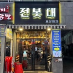 전봇대포장마차