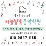 하늘별빛음악학원