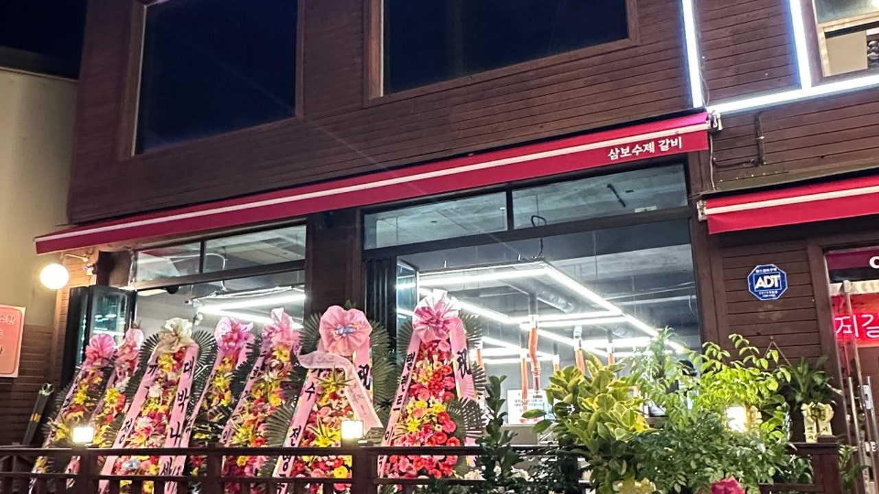 삼보수제갈비