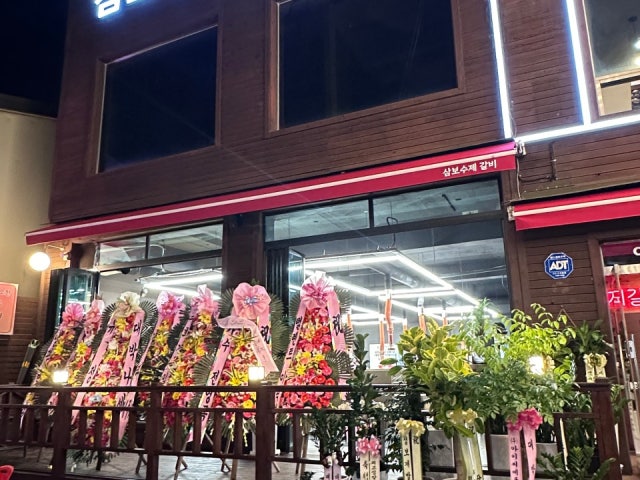 삼보수제갈비