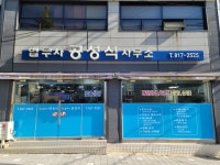 법무사공성식사무소