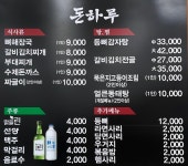 돈하루감자탕