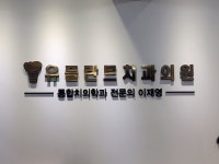 유플란트치과의원