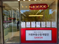 가원부동산중개법인