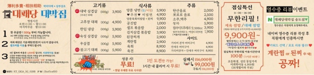 대패당대박집