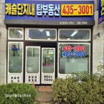 캐슬단지내탑공인중개사사무소