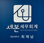세본세무회계