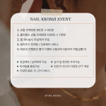 네일꼼지