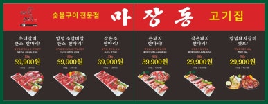 마장동고기집 포항남구점