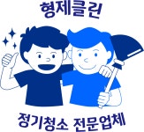 형제클린