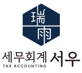 세무회계 서우