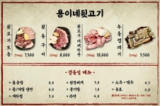 용이네뒷고기